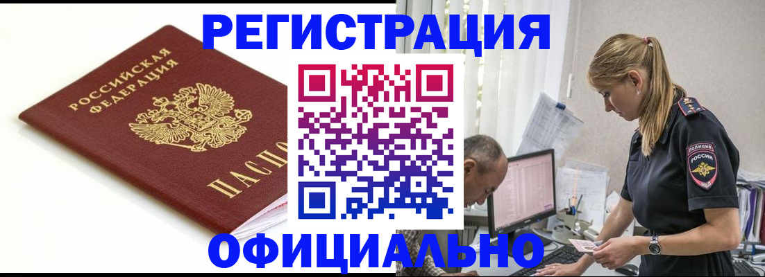 прописка для кредита в Мурино