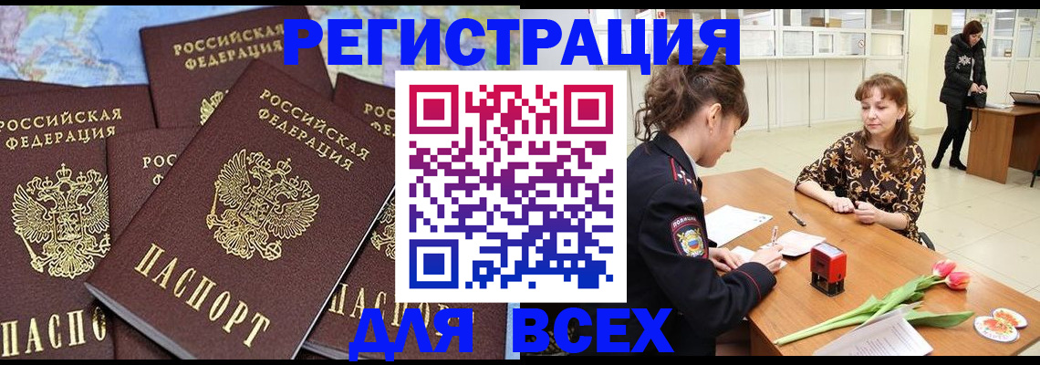 прописка для работы в Мурино