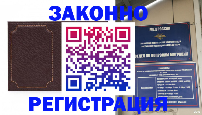 временная регистрация законно в Мурино